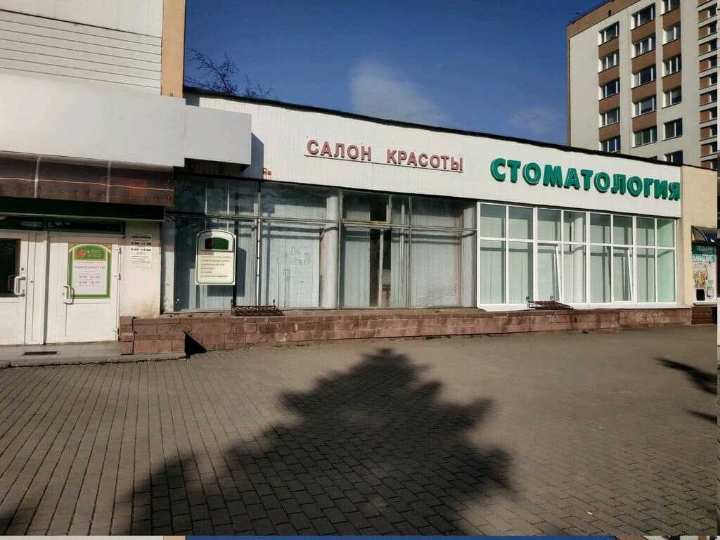 Платная стоматология в Минске Медсервисинвест в 2023 году